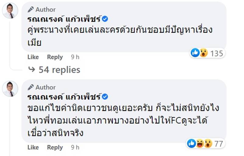 นางเอก, สาวทอม, โกงเงินแฟนคลับ