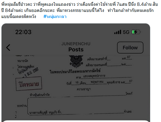 หนุ่ม กะลา ฟ้อง จูน เพ็ญชุลี 
