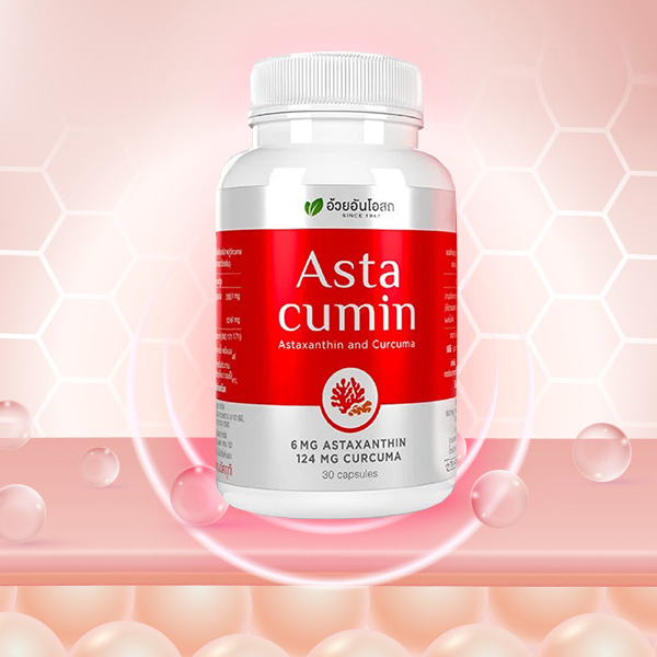 Astacumin อ้วยอันโอสถ