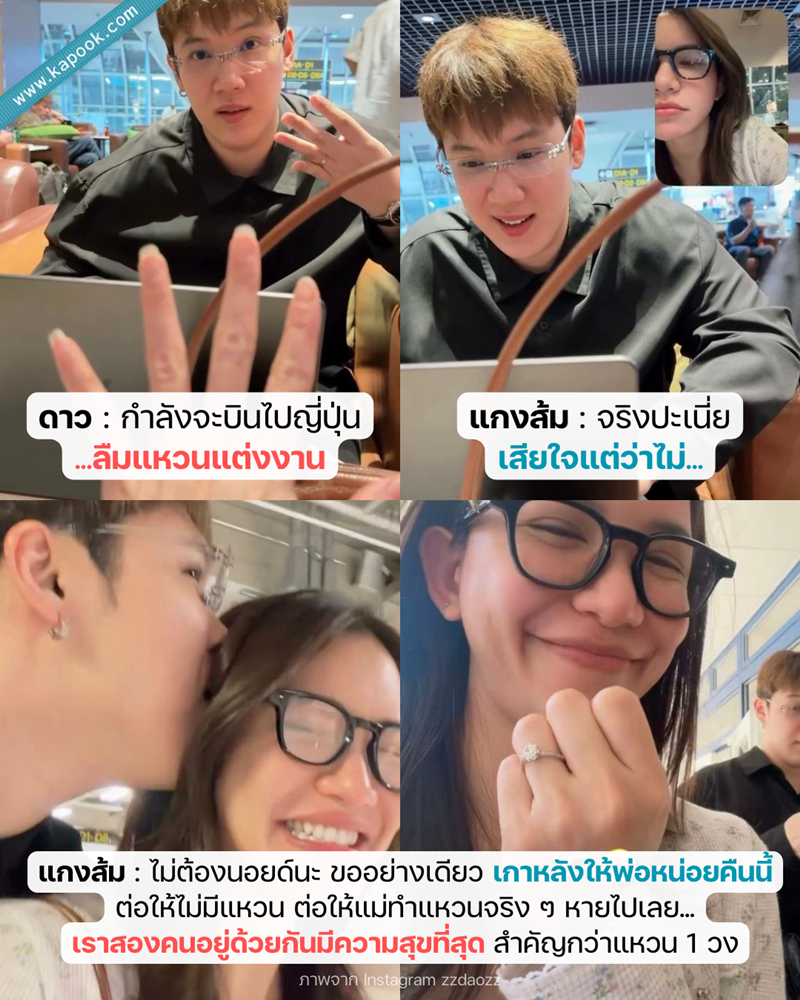 ดาว ณัฐภัสสร แกงส้ม ธนทัต