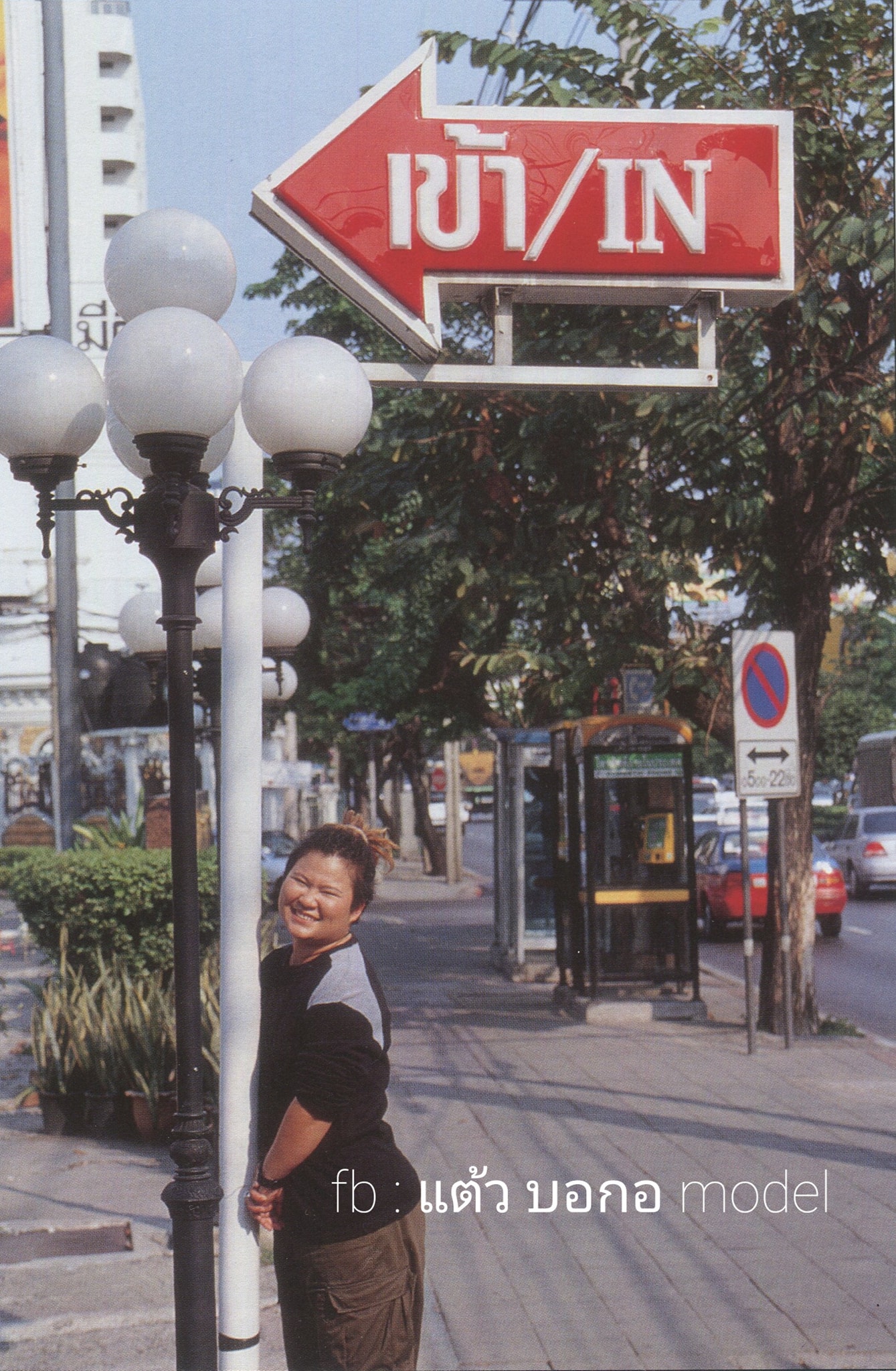 ดาราไทย