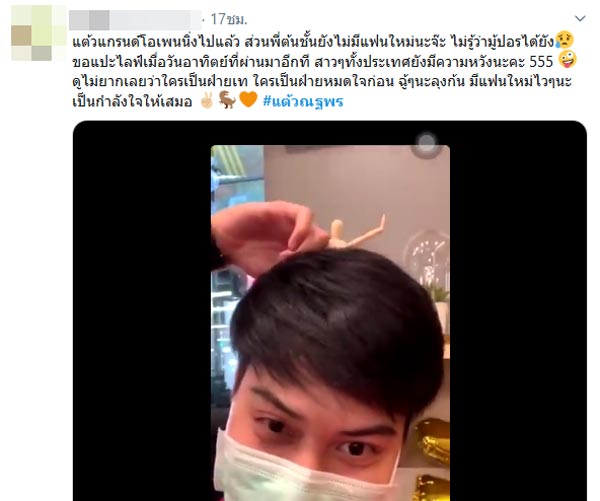 ต้น อาชว์