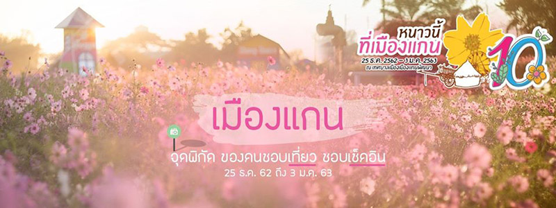 เทศกาลท่องเที่ยวเดือนมกราคม