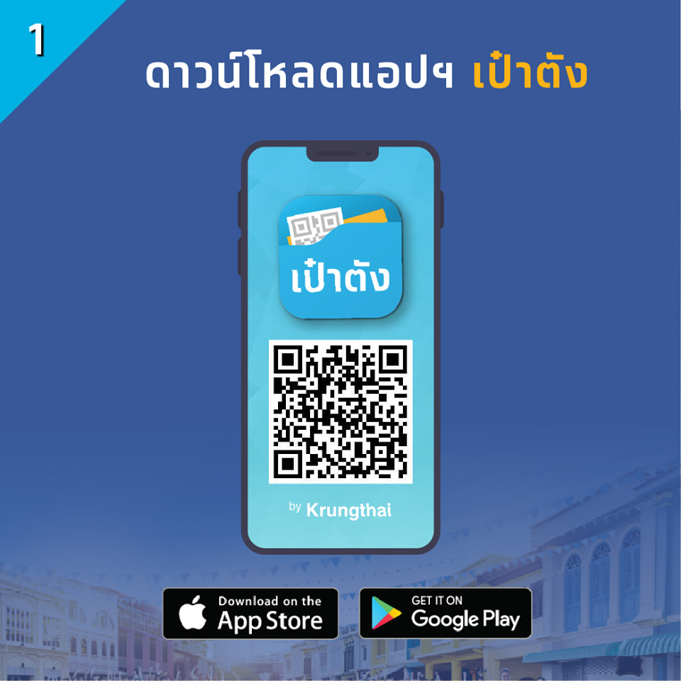 เป๋าตัง