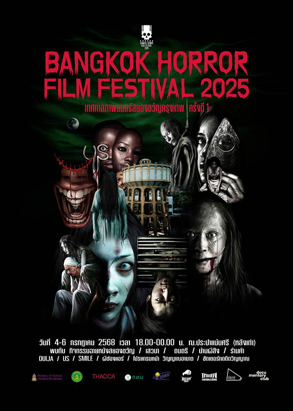 Bangkok Horror Film Festival 2025 จัดวันไหน