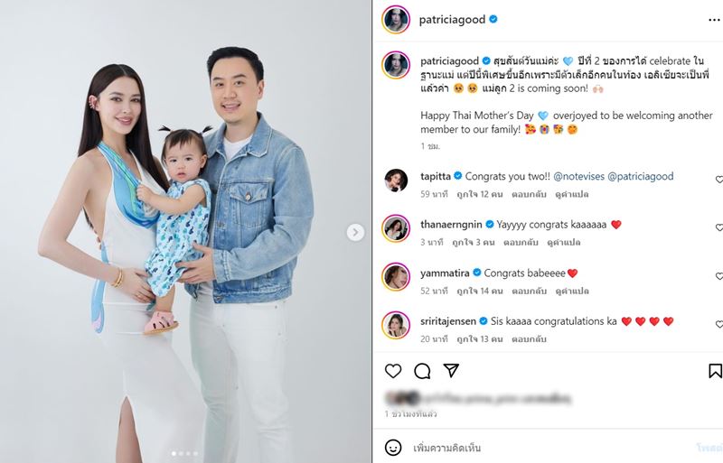 แพทริเซีย กู๊ด ท้องลูกคนที่ 2