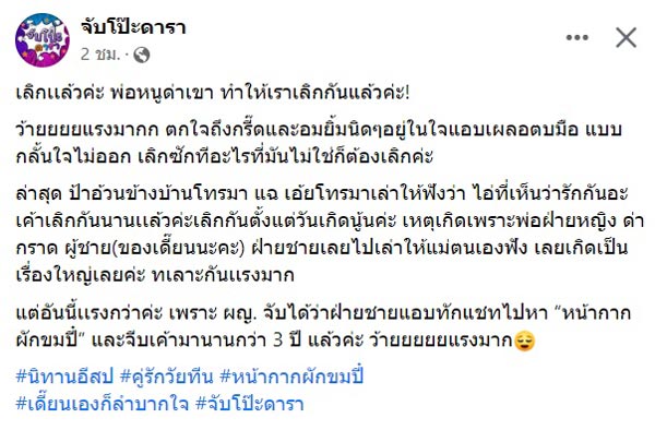 คู่รักวัยทีนเลิกกัน