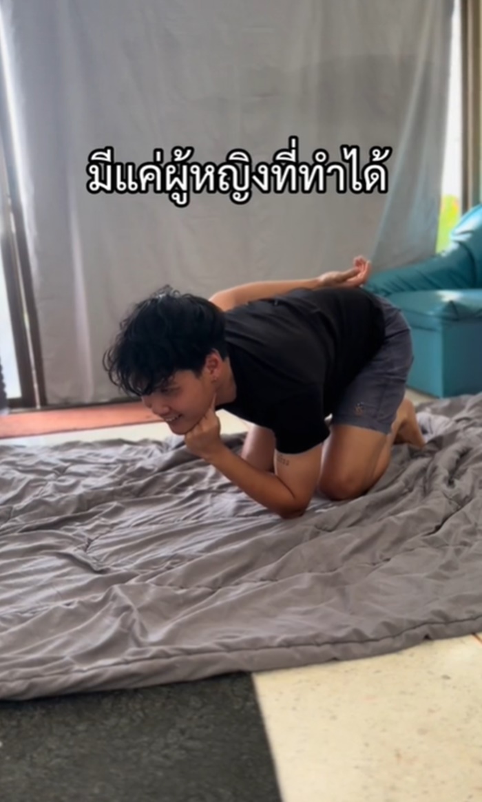 ทำตามแฟน