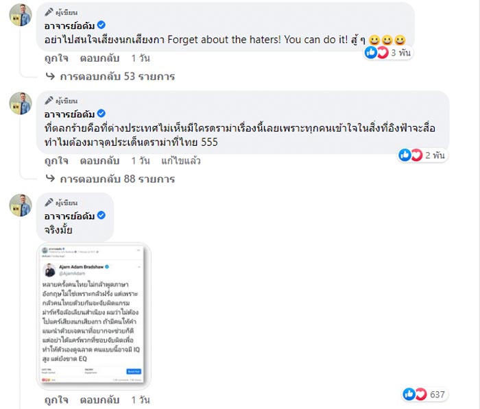 อาจารย์อดัม แบรดชอว์