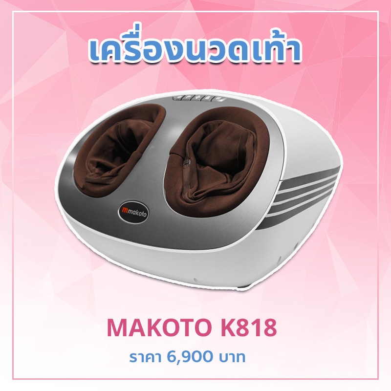 เครื่องนวดเท้าไฟฟ้า