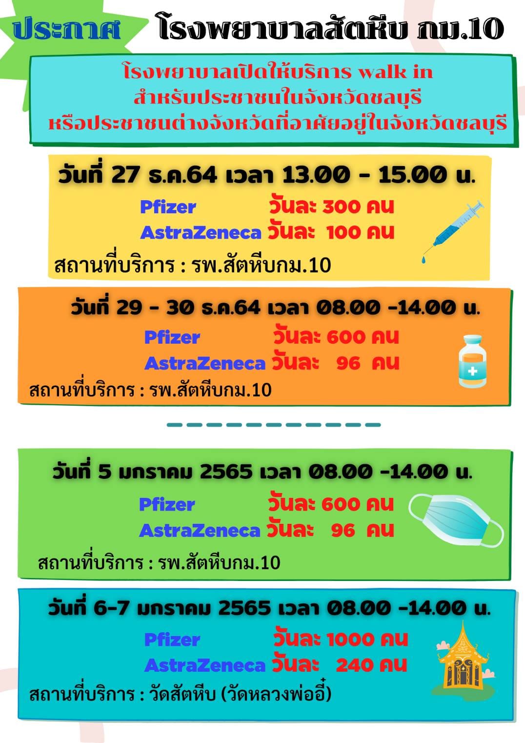 ฉีดวัคซีนเข็ม 3