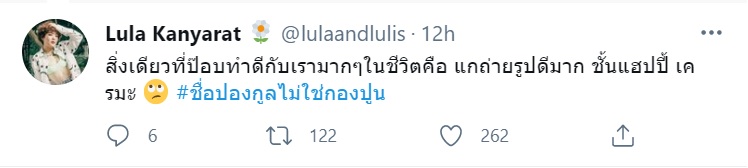 ลุลา กันยารัตน์ 