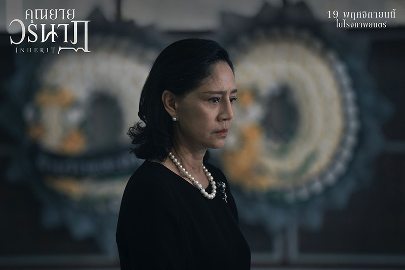 ภาพตัวอย่าง Inherit หนังรีเมก ทายาทอสูร ฉบับละคร