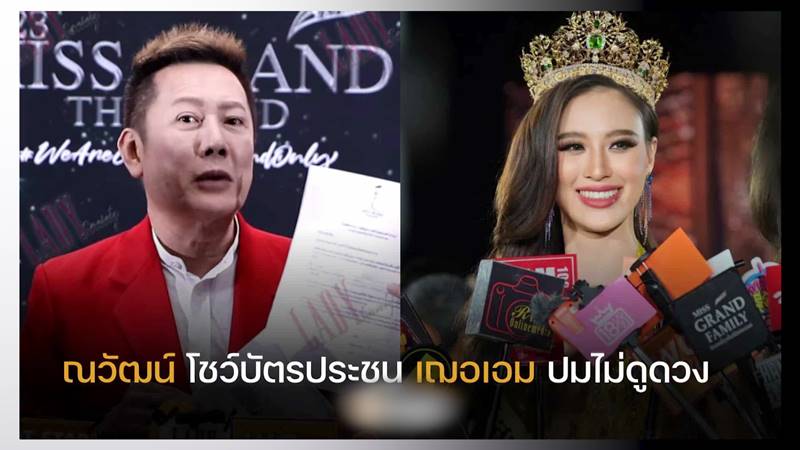 ณวัฒน์ เฌอเอม