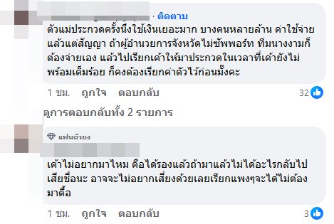 ซุบซิบดารา