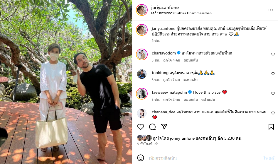 จอนนี่ นก จริยา