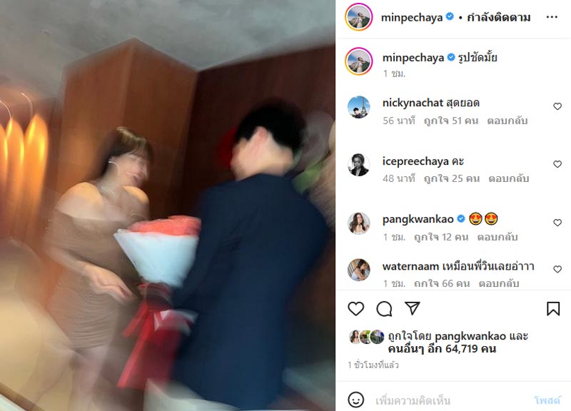 มิน พีชญา