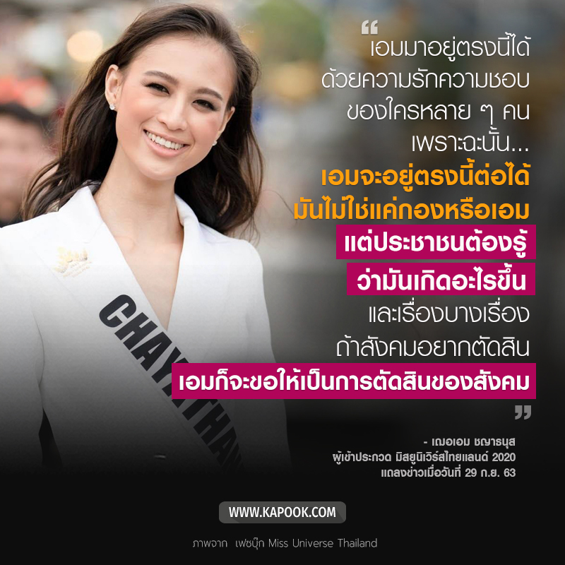 เฌอเอม ชญาธนุส