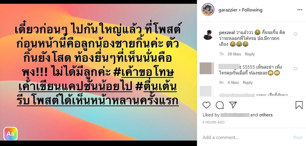 กิ้น แฟนเก่า โอ๊ต