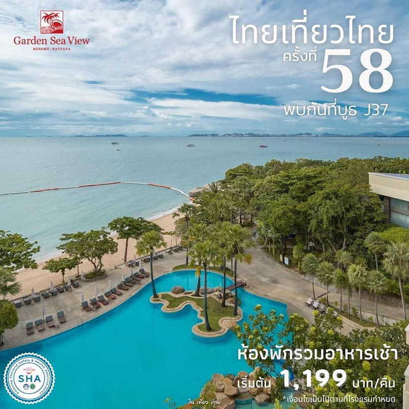 งานไทยเที่ยวไทย