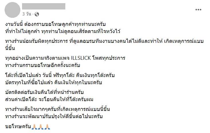 สรุปดราม่า illslick