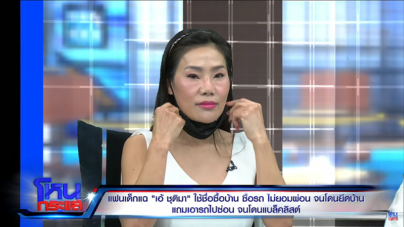 แม่ฟร้อง ศุภกิจ