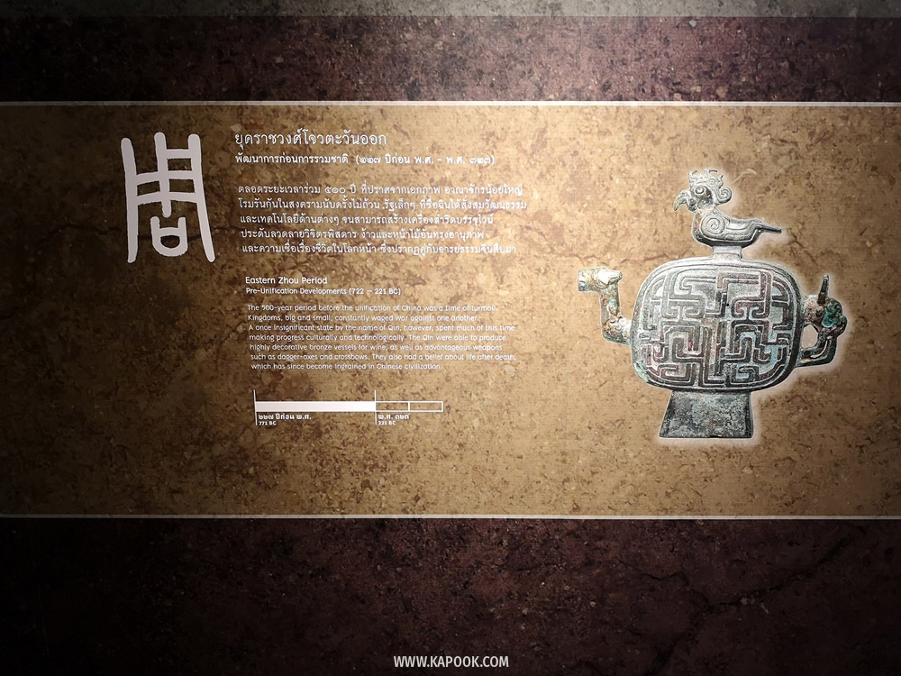 นิทรรศการจิ๋นซีฮ่องเต้