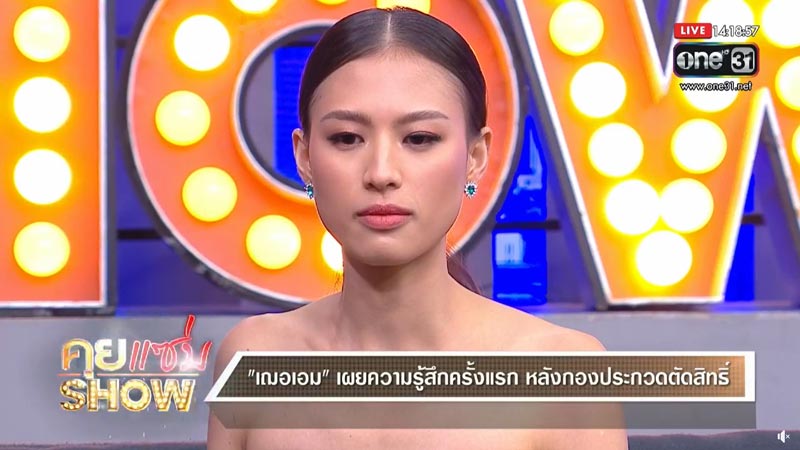 เฌอเอม ชญาธนุส 