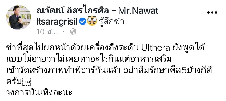 ณวัฒน์ อิสรไกรศีล