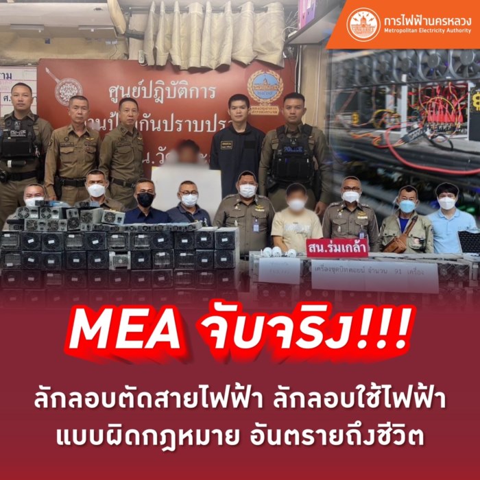 การไฟฟ้านครหลวง
