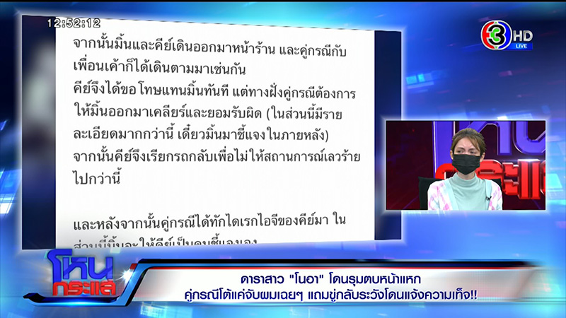 โนอา ภญมน ถูกตบหน้าพังเป็นหนอง