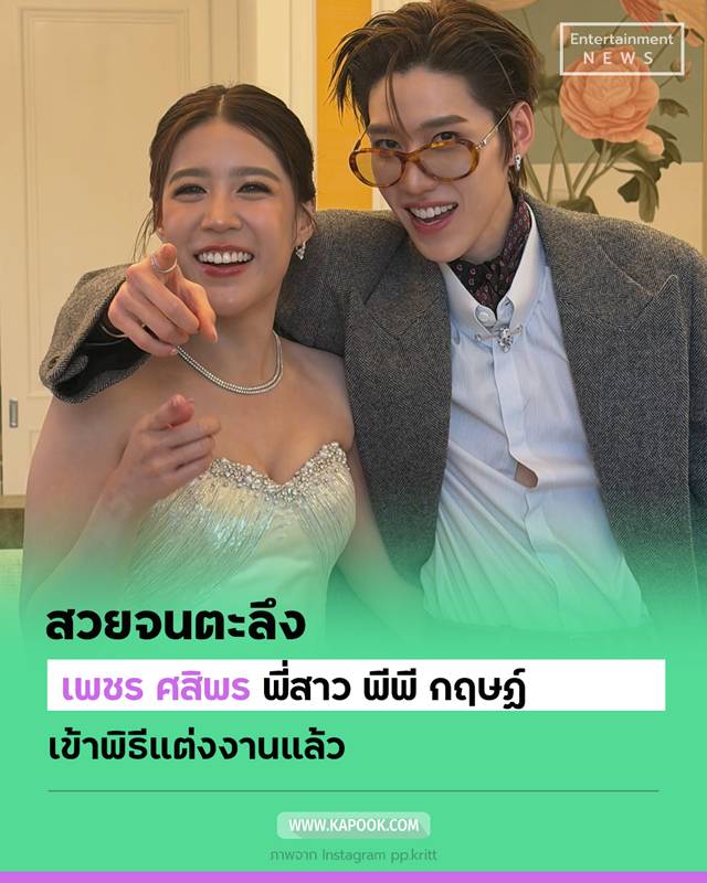 พี่สาว พีพี กฤษฏ์