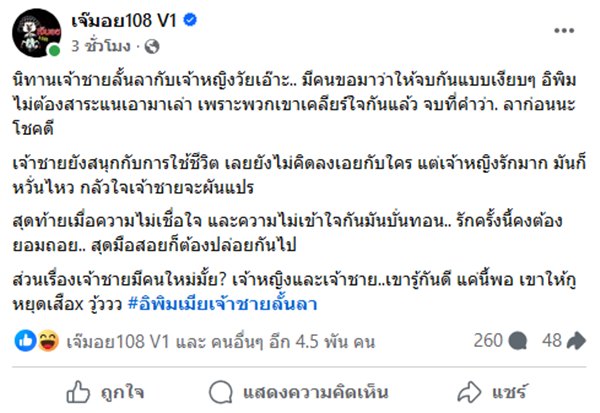 เปิดปมเลิก เจ้าชายลั้นลา กับ เจ้าหญิงวัยเอ๊าะ