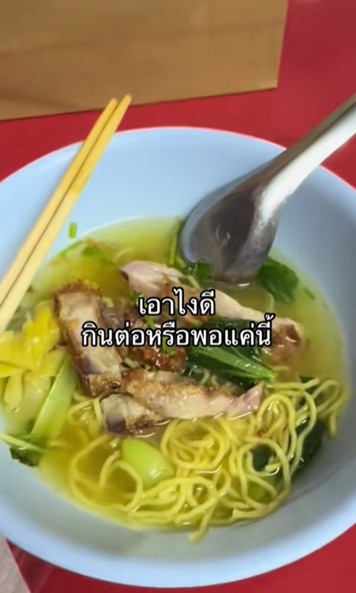 บะหมี่หมูกรอบ