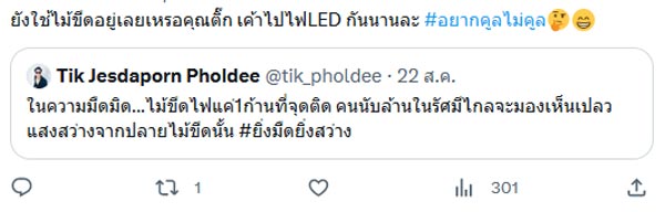 ติ๊ก เจษฎาภรณ์