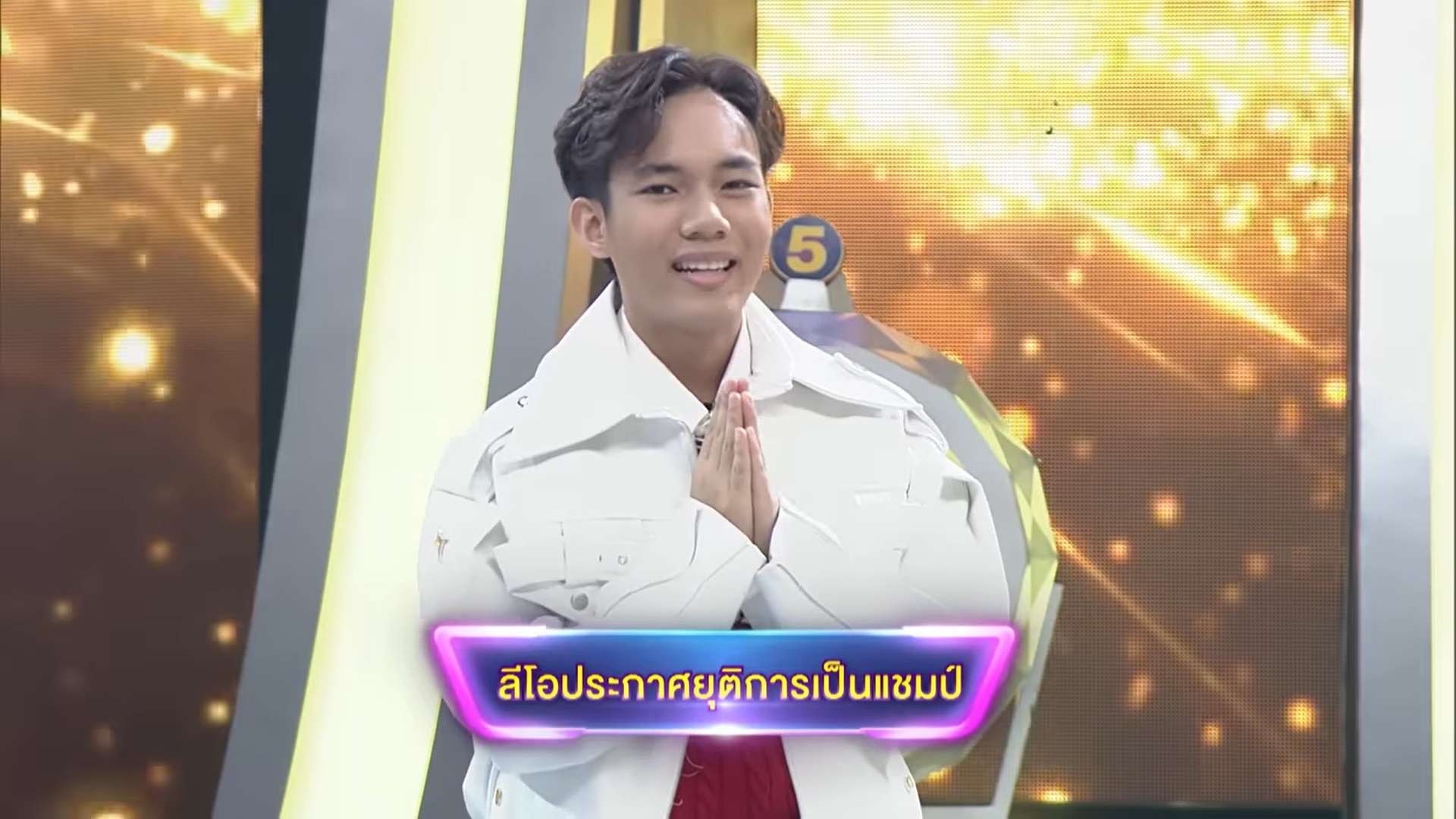 ลีโอ ไมค์หมดหนี้