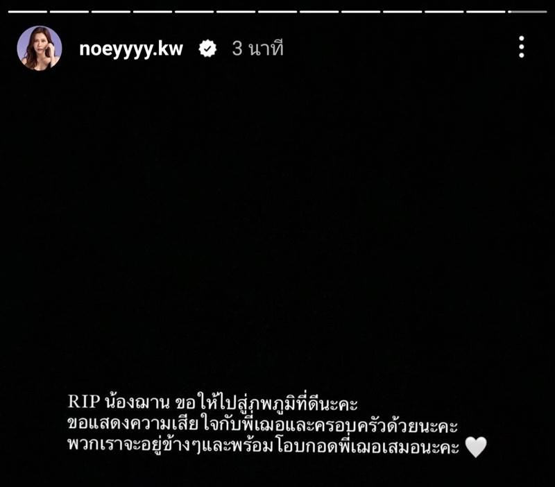 เฌอปราง BNK48, ฌาน อารีย์กุล