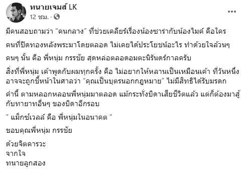  ทนายเจมส์