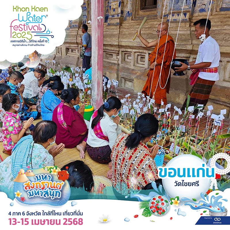 Water Festival Thailand 2025 ขอนแก่น