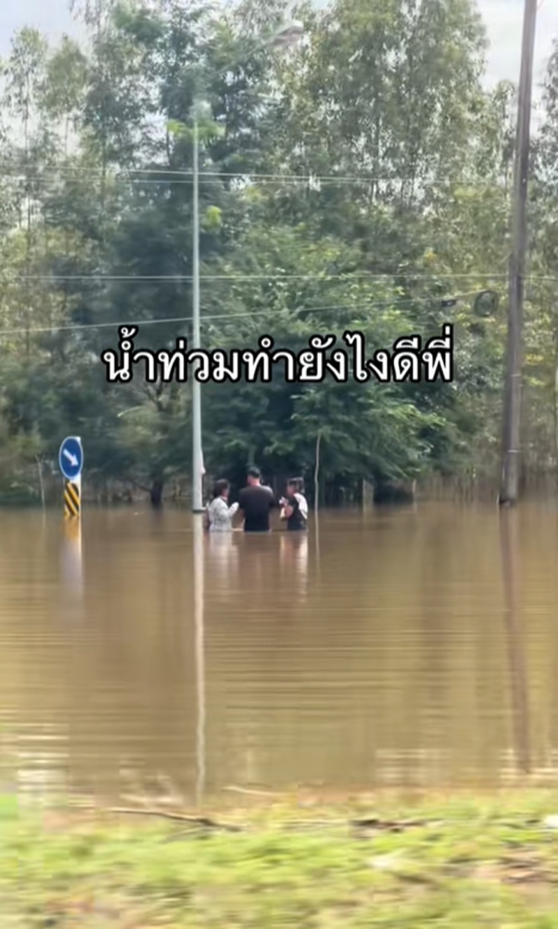 น้ำท่วม