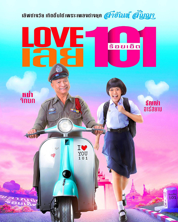 หนังไทย 2565 ครึ่งปีหลัง