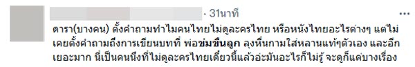 ดราม่า ร่านดอกงิ้ว