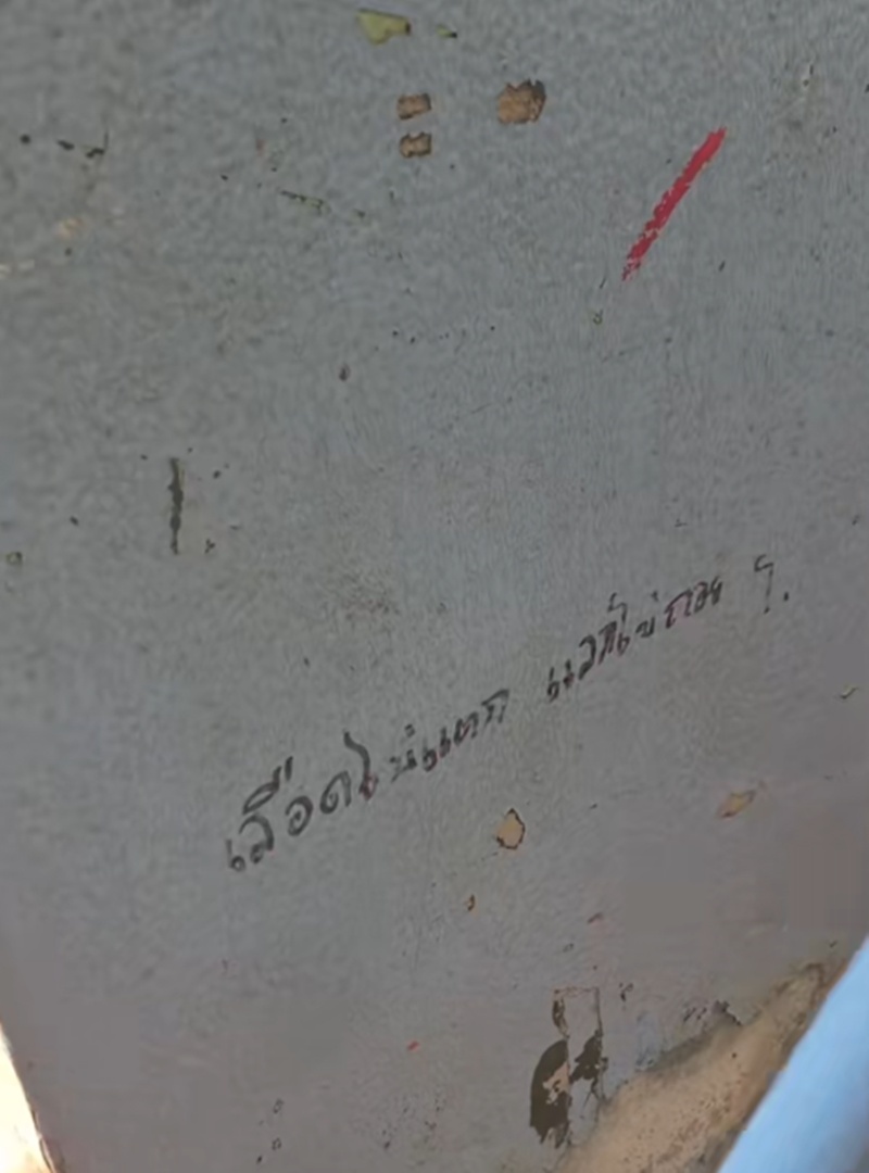 เขียนกำแพง