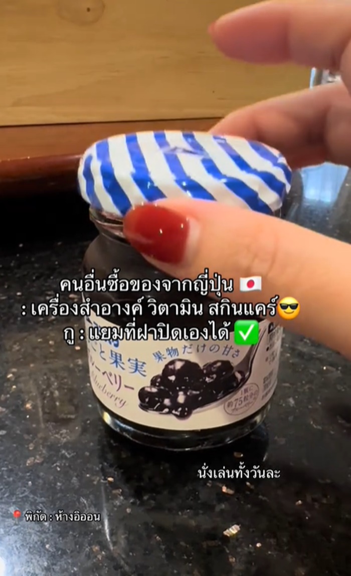 แยมบลูเบอร์รี