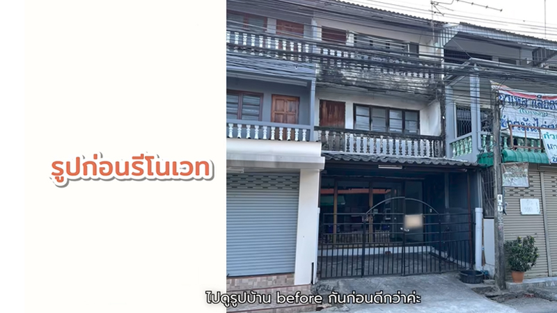 โบวี่ อัฐมา รีโนเวทบ้าน