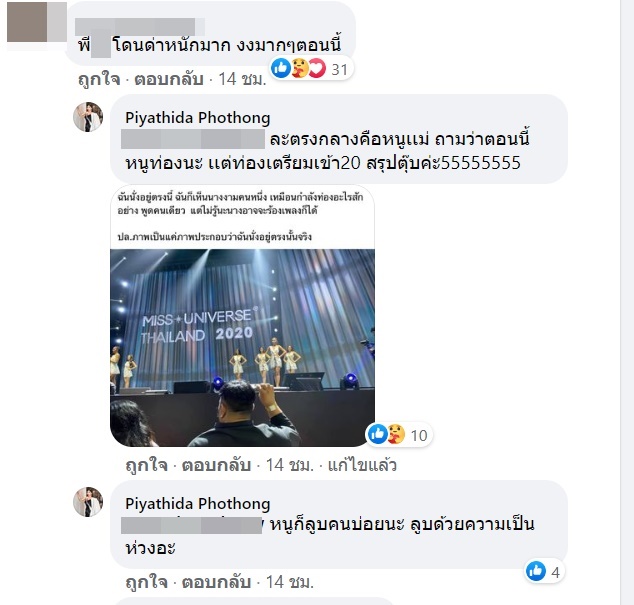 Miss Universe Thailand 2020