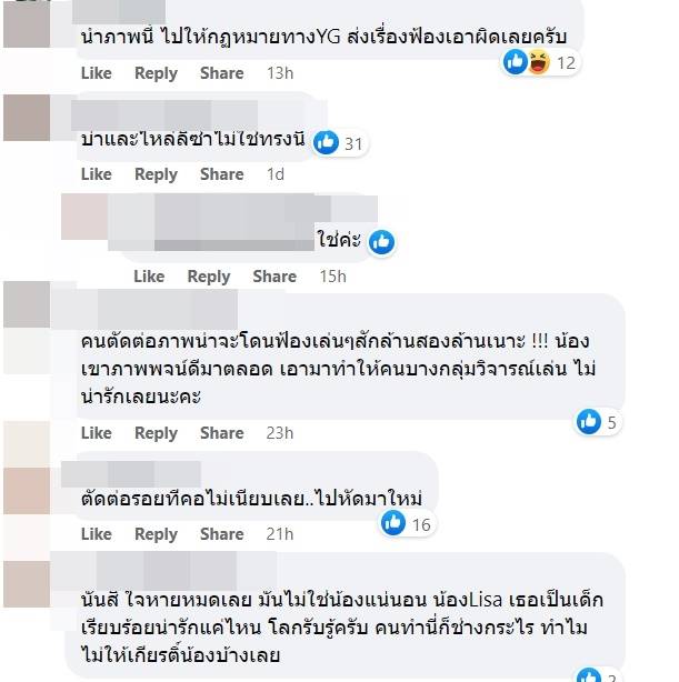 ภาพตัดต่อลิซ่า BLACKPINK