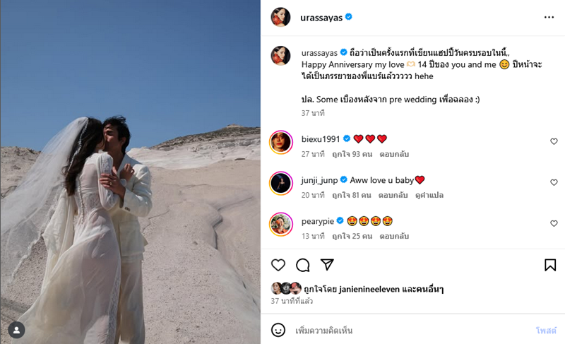 ญาญ่า เปิดภาพพรีเวดดิ้งฉลองรัก ณเดชน์ 14 ปี