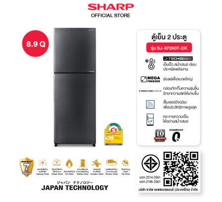 SHARP SJ-XP230T-DK / SJ-XP260T-DK ตู้เย็น 2 ประตู
