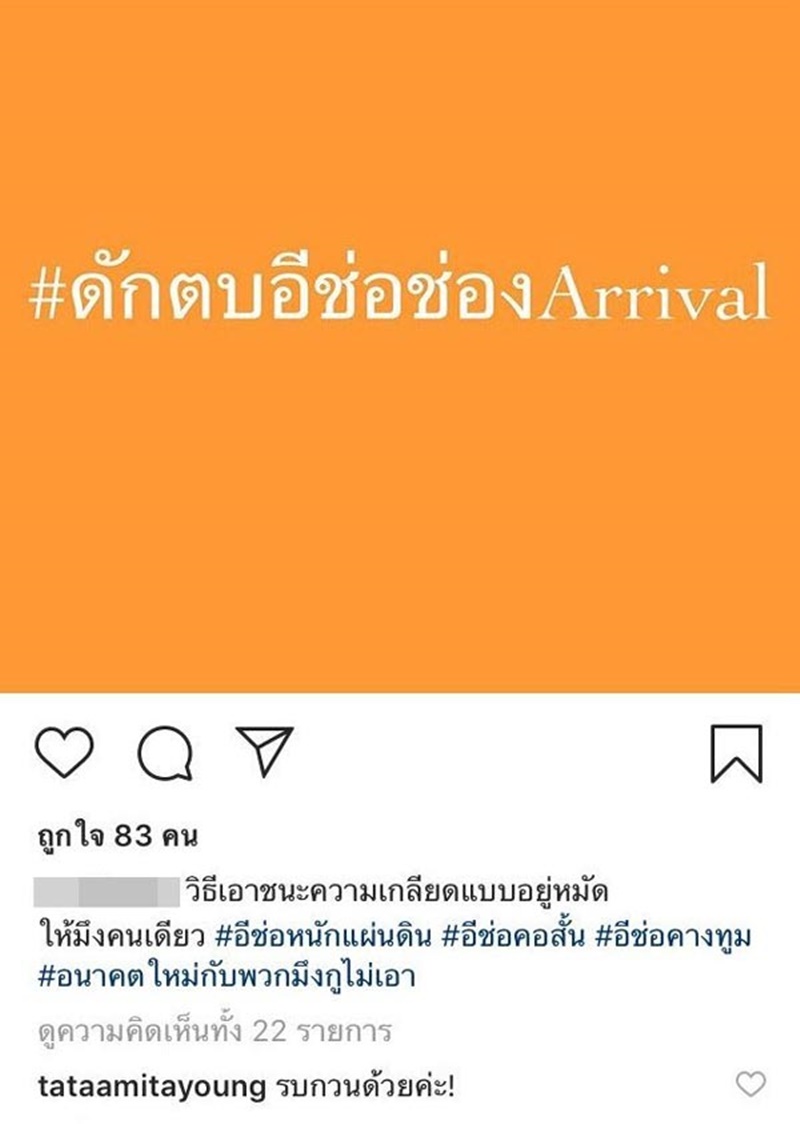 ทาทา ยัง